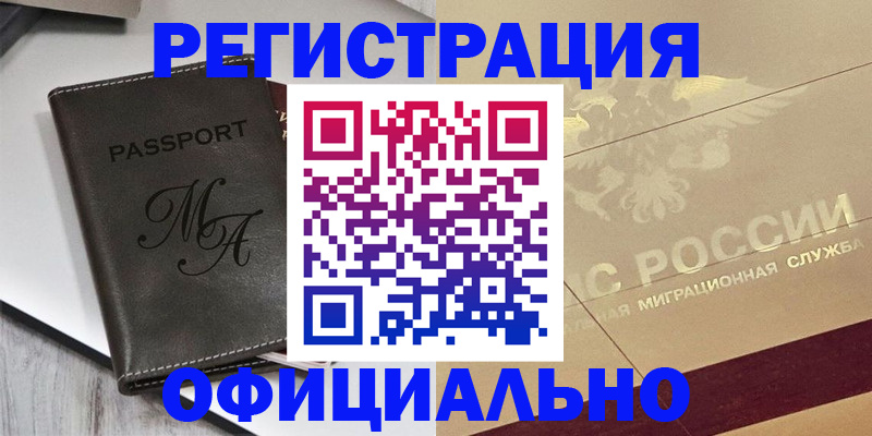 временная регистрация законно в Каспийске