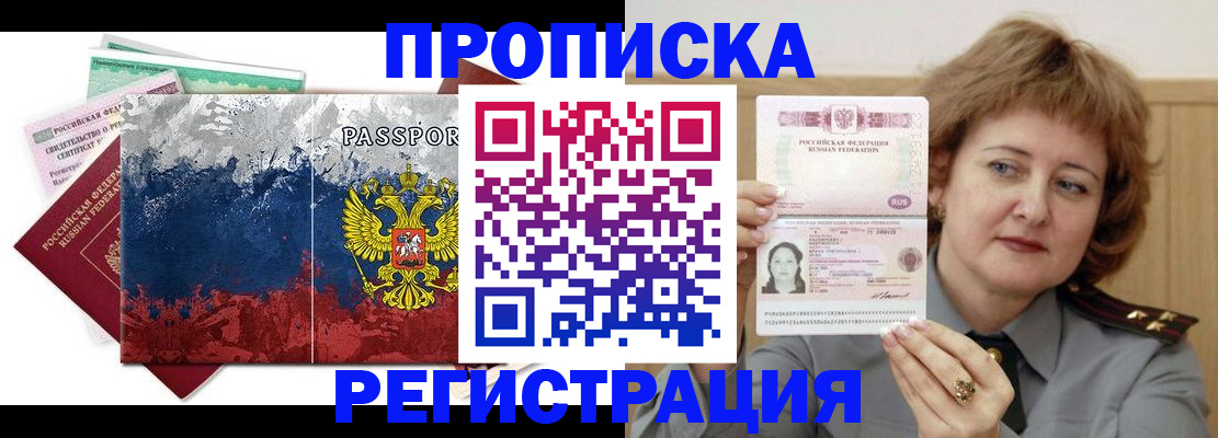 прописка в квартире в Каспийске
